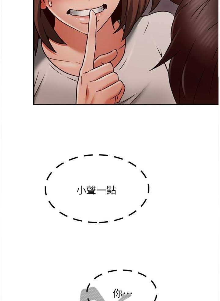 《隔墙之瘾》第56话 56_捷足先登 第13页