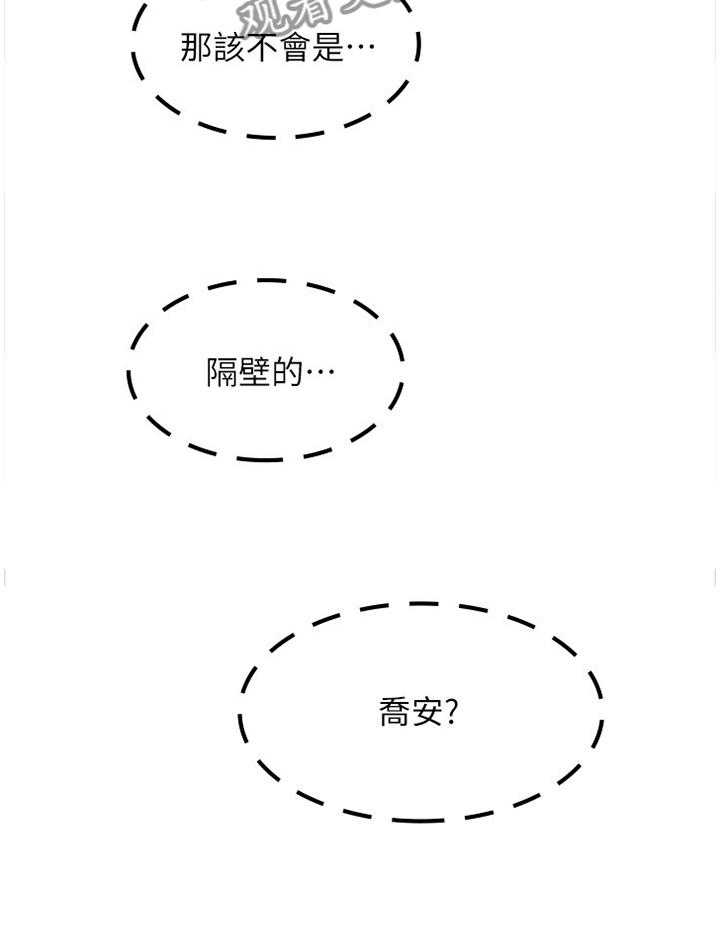 《隔墙之瘾》第56话 56_捷足先登 第17页