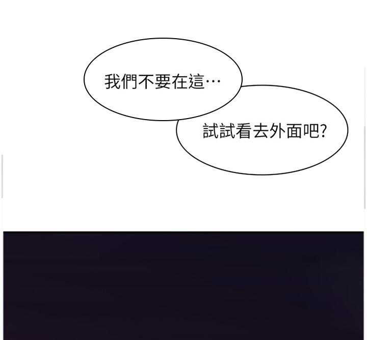《隔墙之瘾》第56话 56_捷足先登 第1页