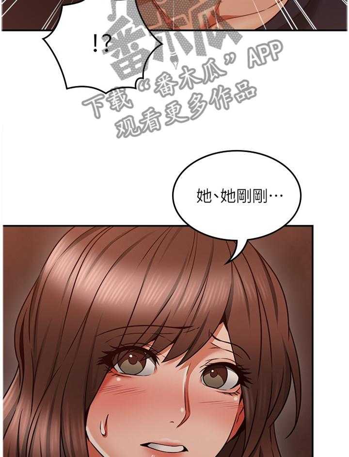 《隔墙之瘾》第56话 56_捷足先登 第21页
