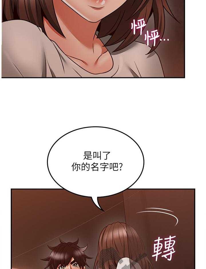 《隔墙之瘾》第56话 56_捷足先登 第22页