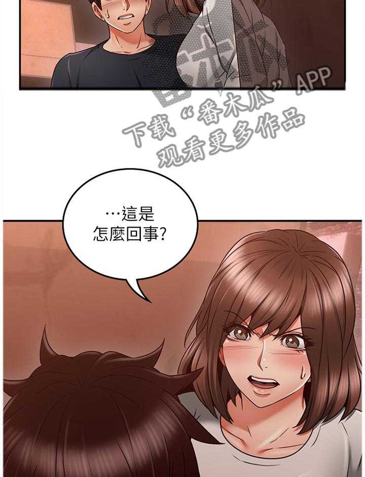 《隔墙之瘾》第56话 56_捷足先登 第23页