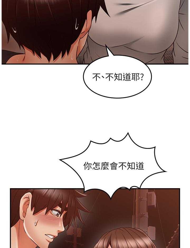 《隔墙之瘾》第56话 56_捷足先登 第24页