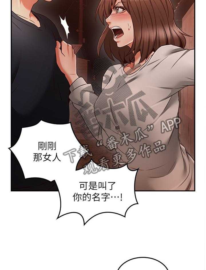 《隔墙之瘾》第56话 56_捷足先登 第25页