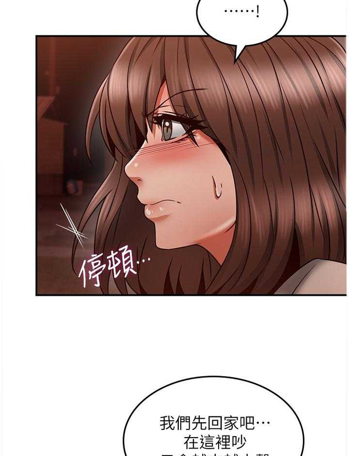 《隔墙之瘾》第56话 56_捷足先登 第26页