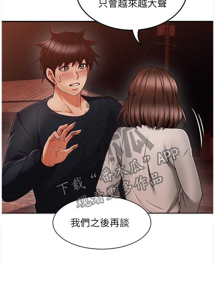 《隔墙之瘾》第56话 56_捷足先登 第27页