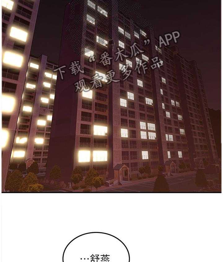 《隔墙之瘾》第56话 56_捷足先登 第30页
