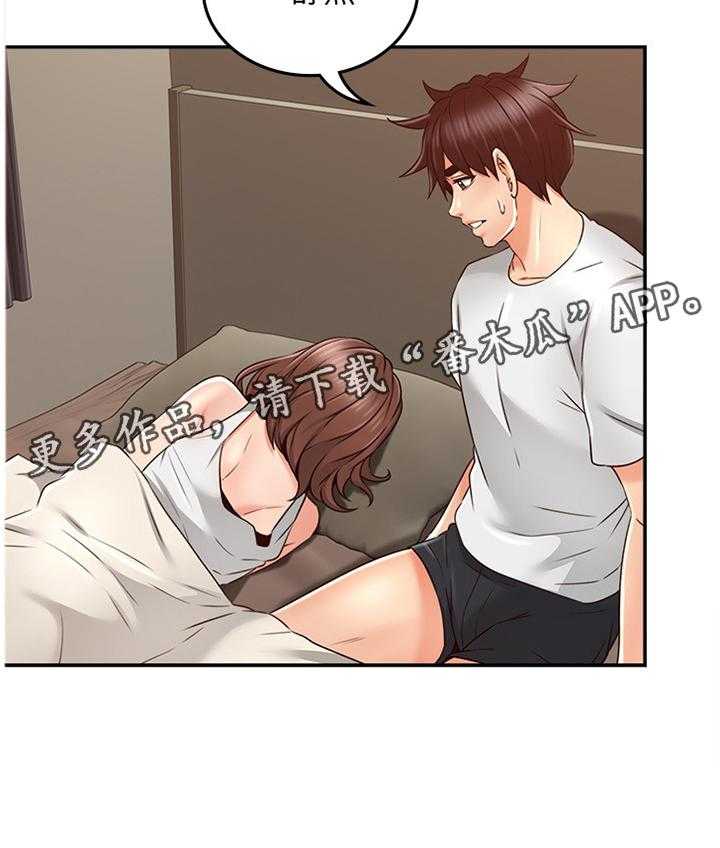 《隔墙之瘾》第56话 56_捷足先登 第31页