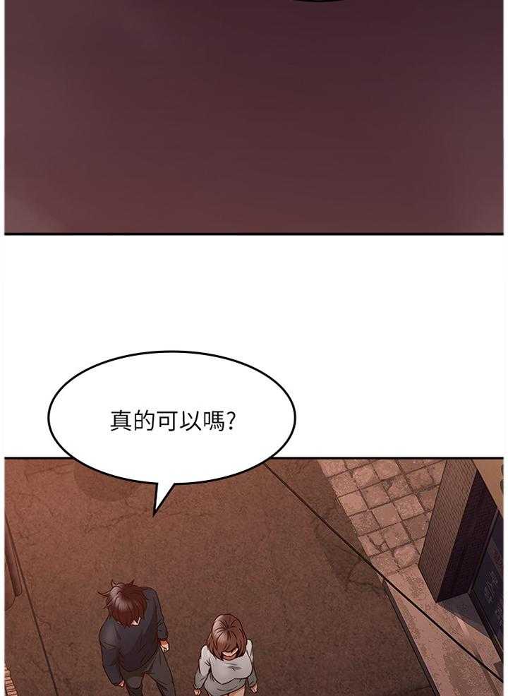 《隔墙之瘾》第56话 56_捷足先登 第3页