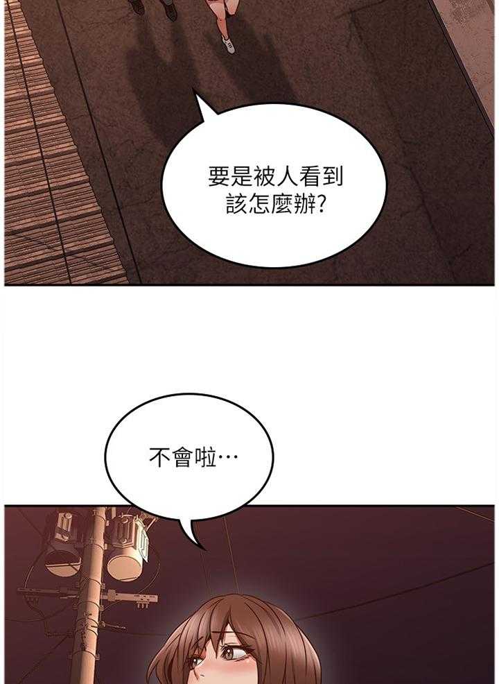 《隔墙之瘾》第56话 56_捷足先登 第4页