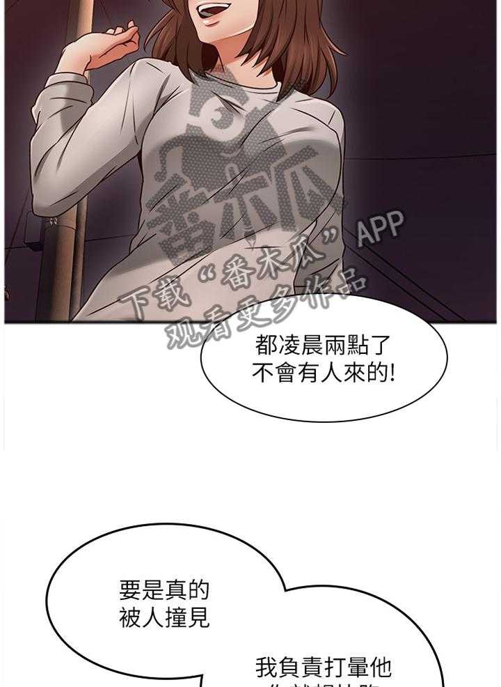 《隔墙之瘾》第56话 56_捷足先登 第5页