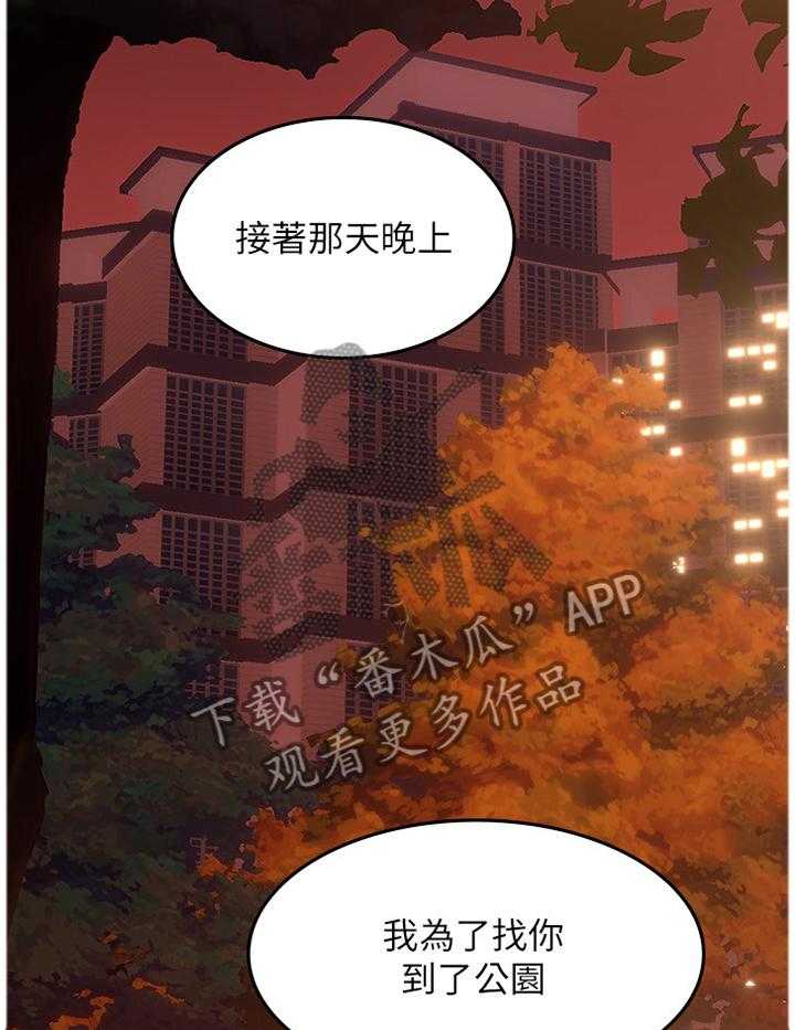 《隔墙之瘾》第55话 55_你确实是 第13页