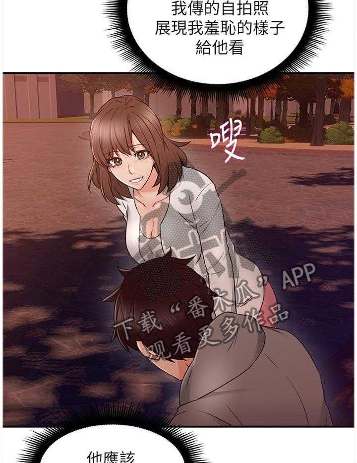 《隔墙之瘾》第55话 55_你确实是 第18页