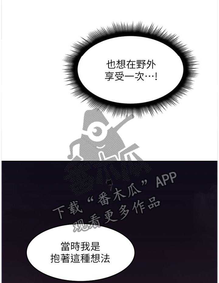 《隔墙之瘾》第55话 55_你确实是 第20页