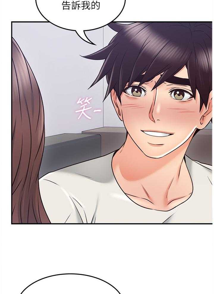 《隔墙之瘾》第55话 55_你确实是 第27页