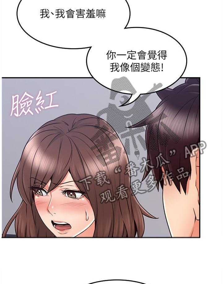《隔墙之瘾》第55话 55_你确实是 第28页