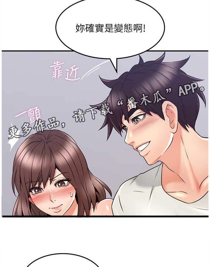 《隔墙之瘾》第55话 55_你确实是 第29页