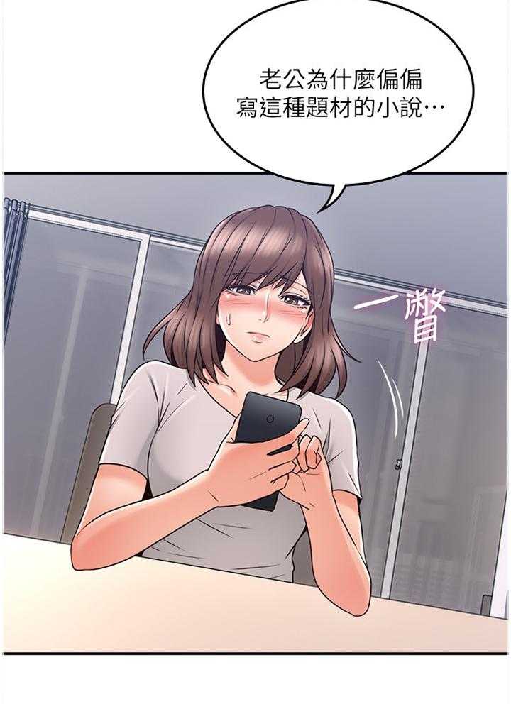 《隔墙之瘾》第55话 55_你确实是 第8页