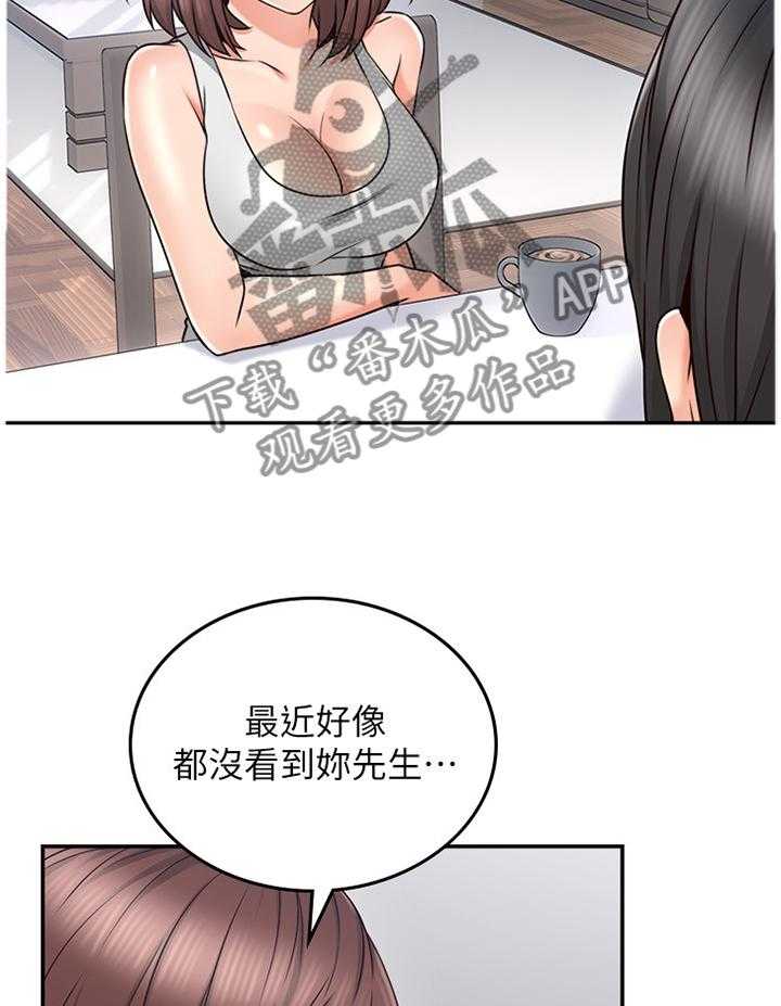 《隔墙之瘾》第57话 57_毫无关系 第15页