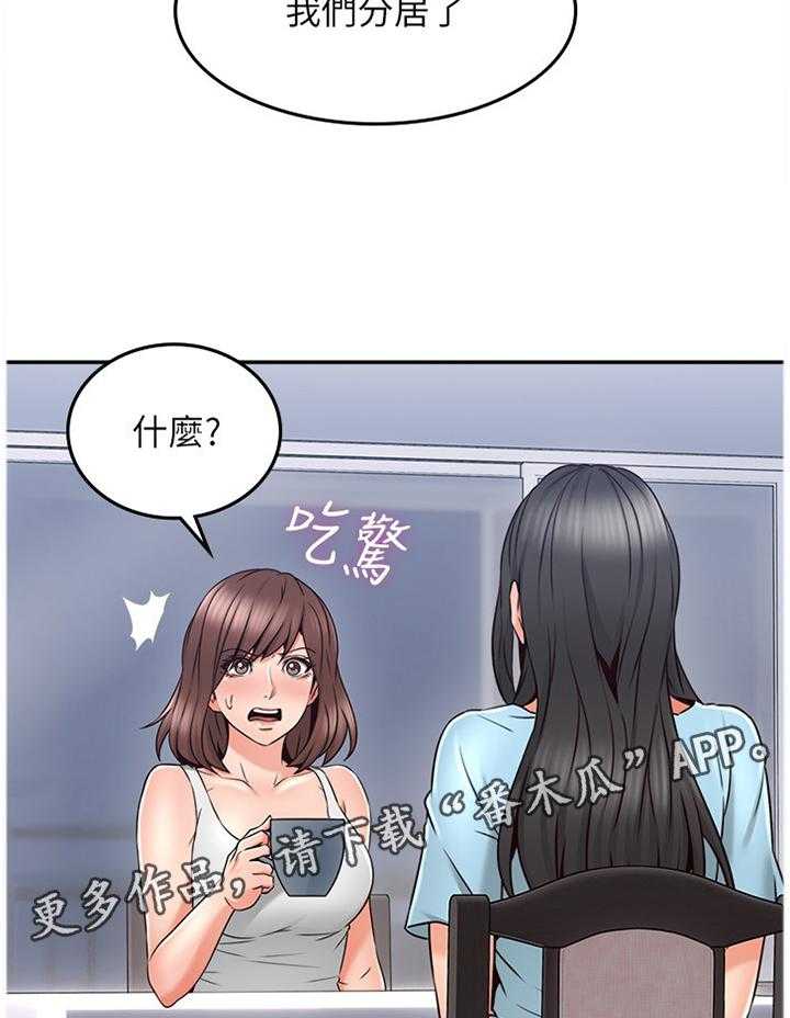 《隔墙之瘾》第57话 57_毫无关系 第18页