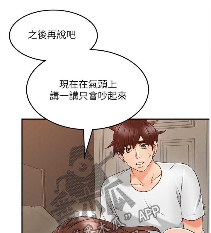 《隔墙之瘾》第57话 57_毫无关系 第1页