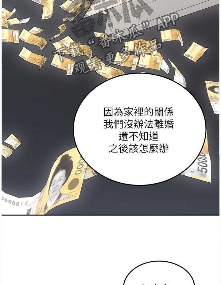 《隔墙之瘾》第57话 57_毫无关系 第20页
