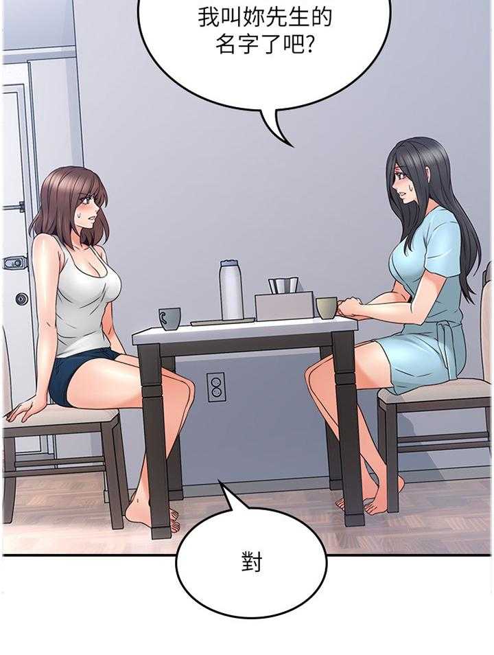 《隔墙之瘾》第57话 57_毫无关系 第27页