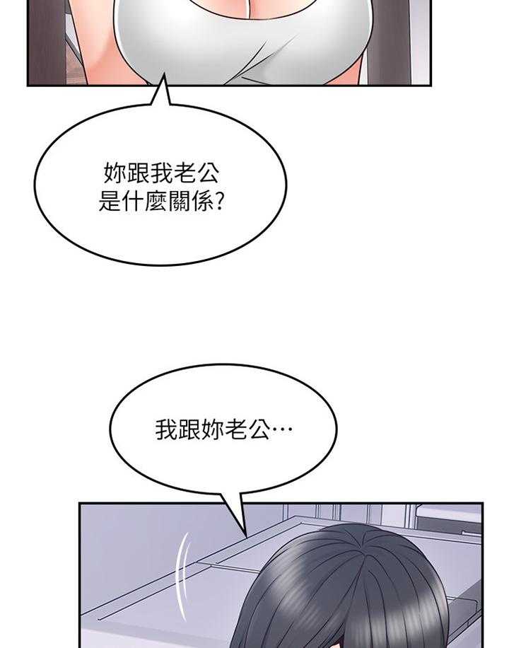 《隔墙之瘾》第57话 57_毫无关系 第29页
