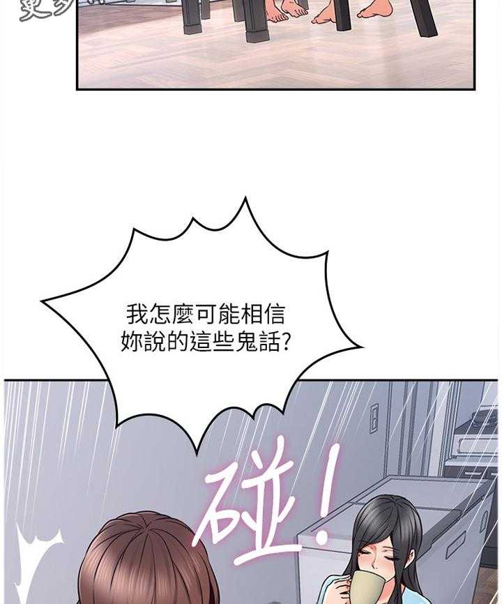 《隔墙之瘾》第57话 57_毫无关系 第33页