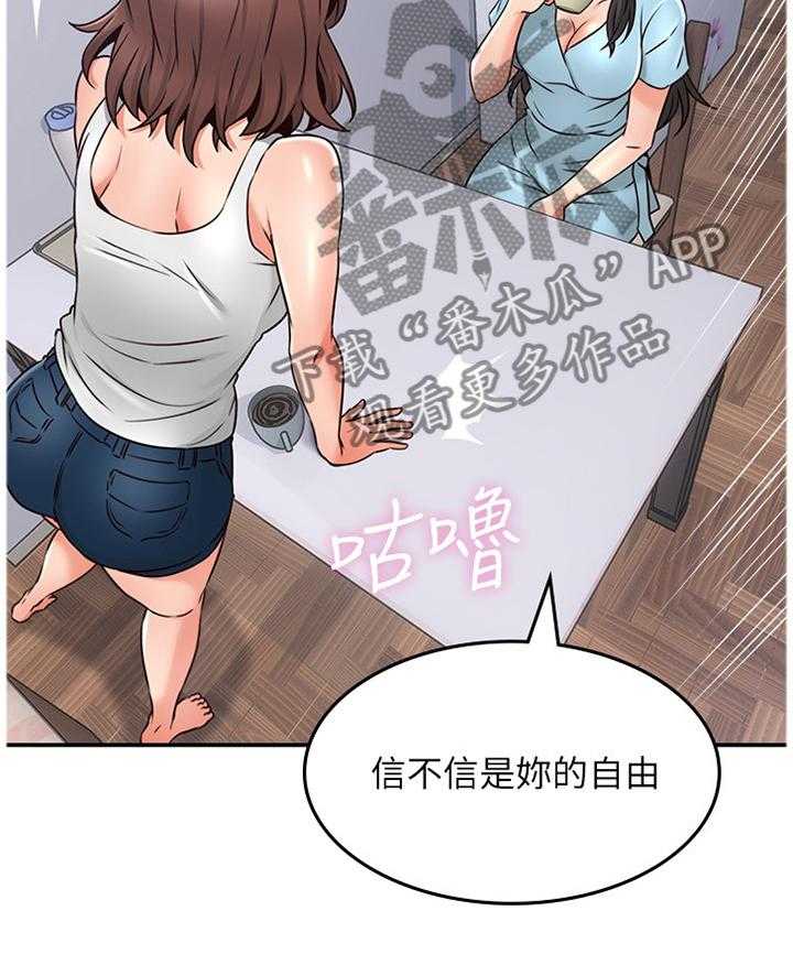 《隔墙之瘾》第57话 57_毫无关系 第34页