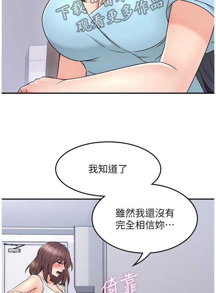 《隔墙之瘾》第58话 58_深陷其中 第17页