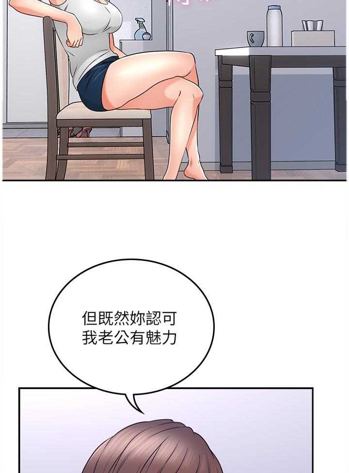 《隔墙之瘾》第58话 58_深陷其中 第18页