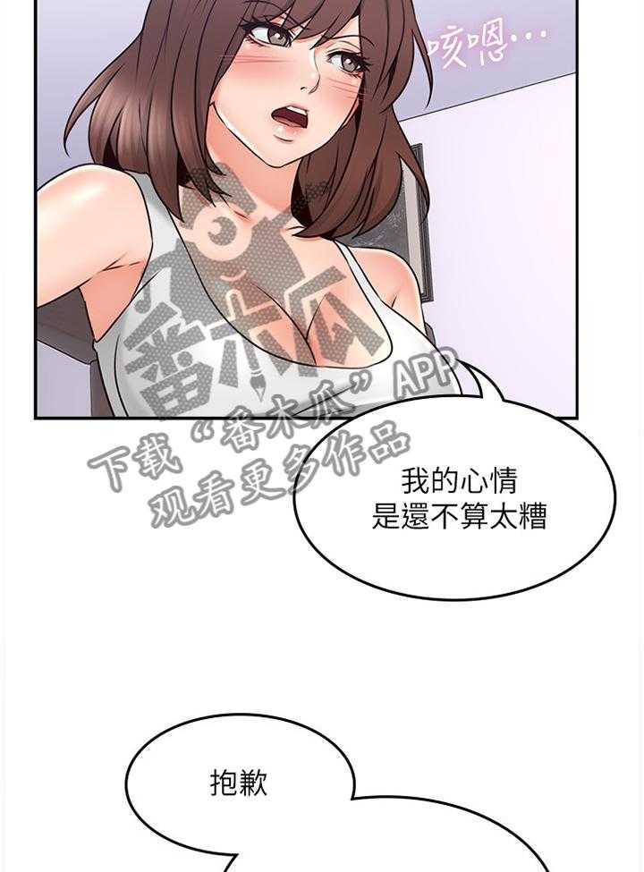 《隔墙之瘾》第58话 58_深陷其中 第19页