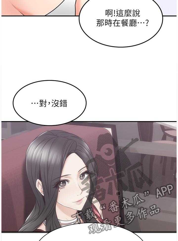 《隔墙之瘾》第58话 58_深陷其中 第21页
