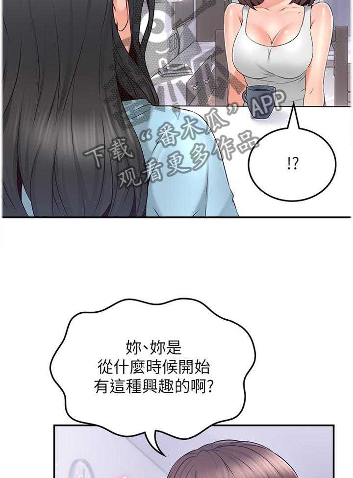 《隔墙之瘾》第58话 58_深陷其中 第27页
