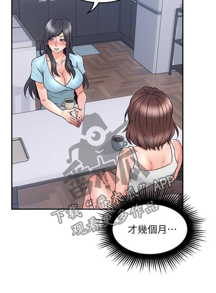 《隔墙之瘾》第58话 58_深陷其中 第29页
