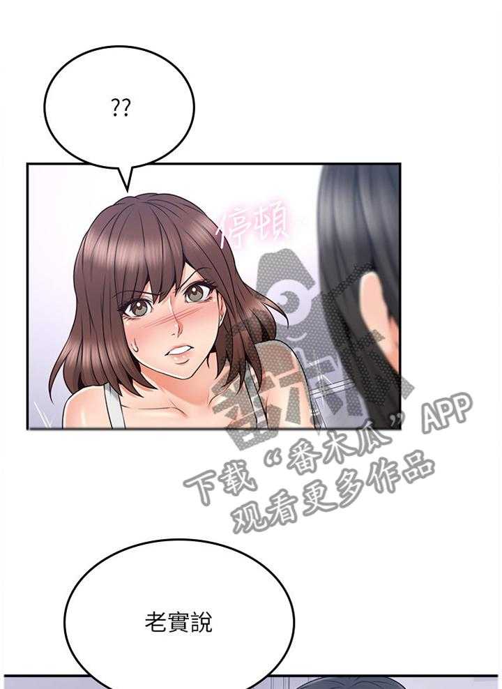 《隔墙之瘾》第58话 58_深陷其中 第2页