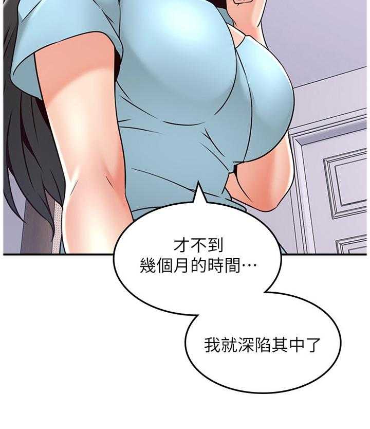 《隔墙之瘾》第58话 58_深陷其中 第31页
