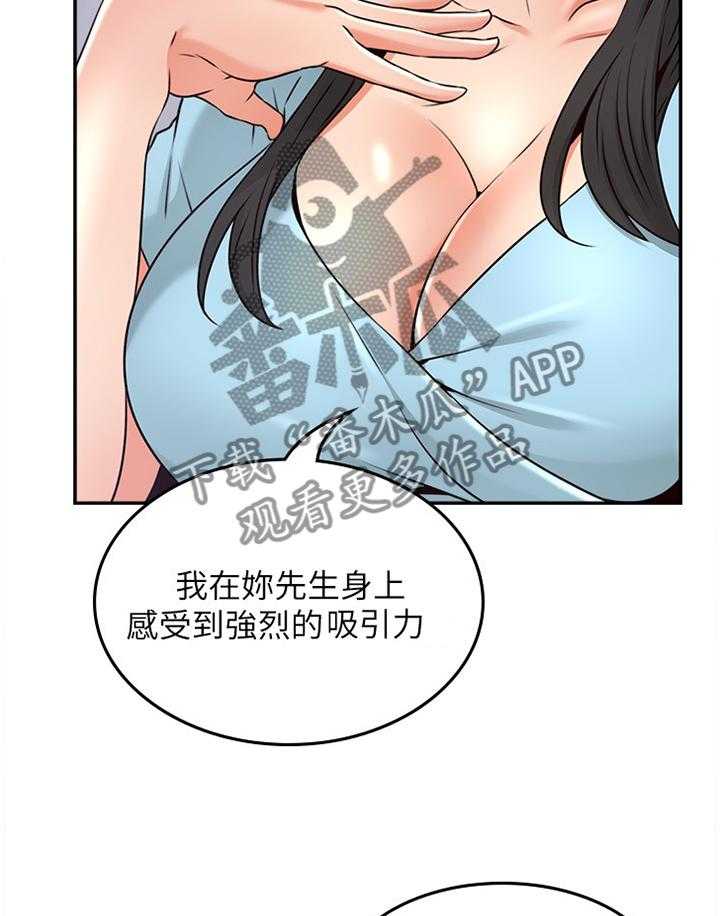《隔墙之瘾》第58话 58_深陷其中 第4页