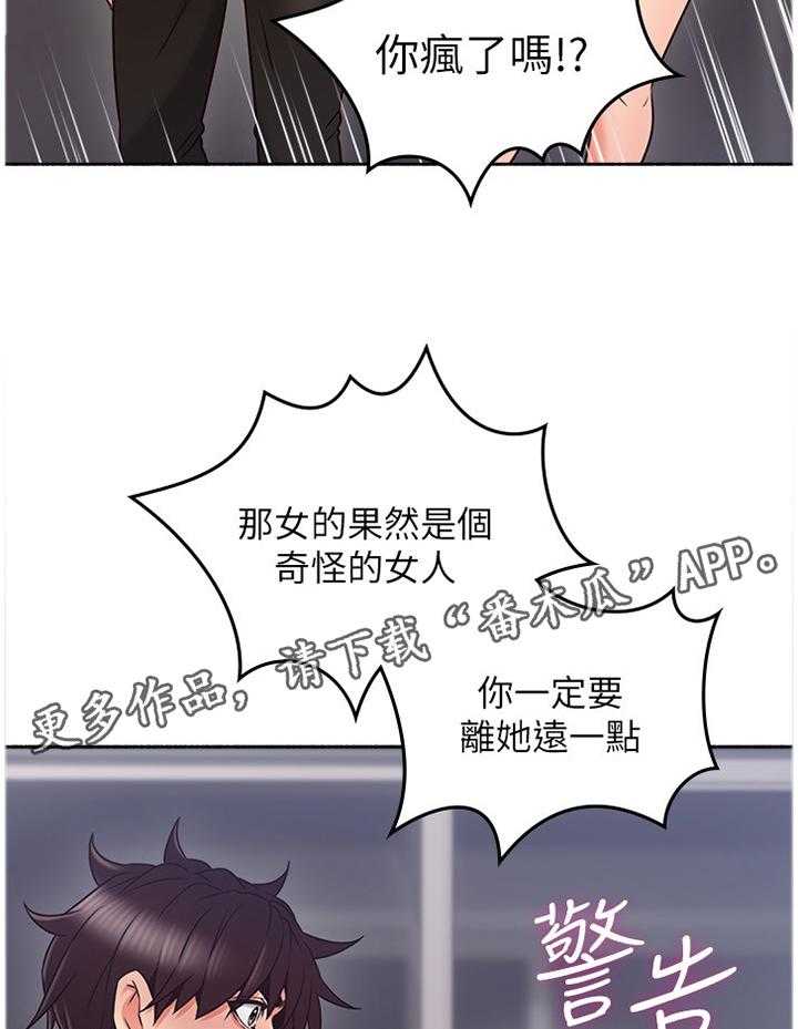 《隔墙之瘾》第60话 60_纠结 第14页
