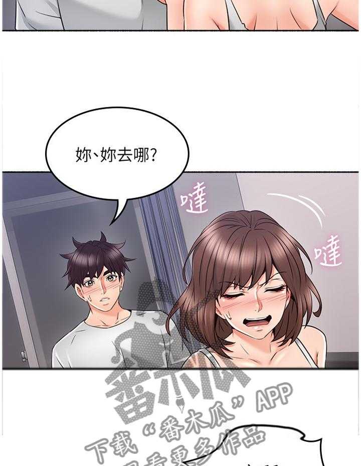 《隔墙之瘾》第60话 60_纠结 第17页