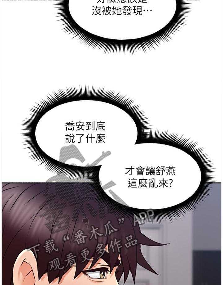 《隔墙之瘾》第60话 60_纠结 第21页
