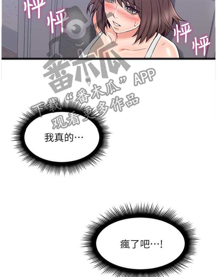 《隔墙之瘾》第60话 60_纠结 第24页