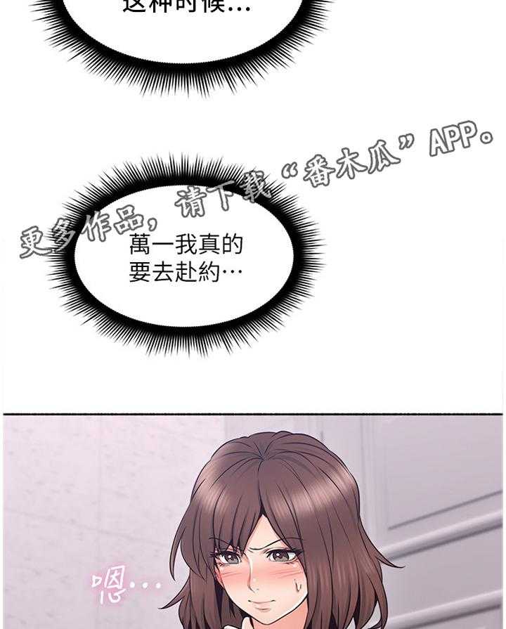 《隔墙之瘾》第60话 60_纠结 第29页
