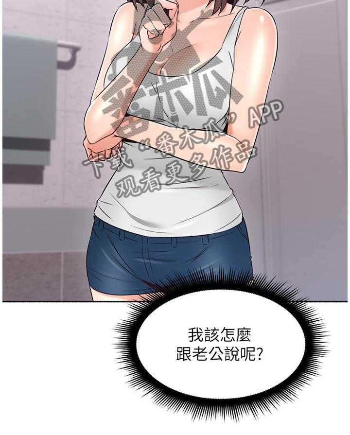 《隔墙之瘾》第60话 60_纠结 第30页