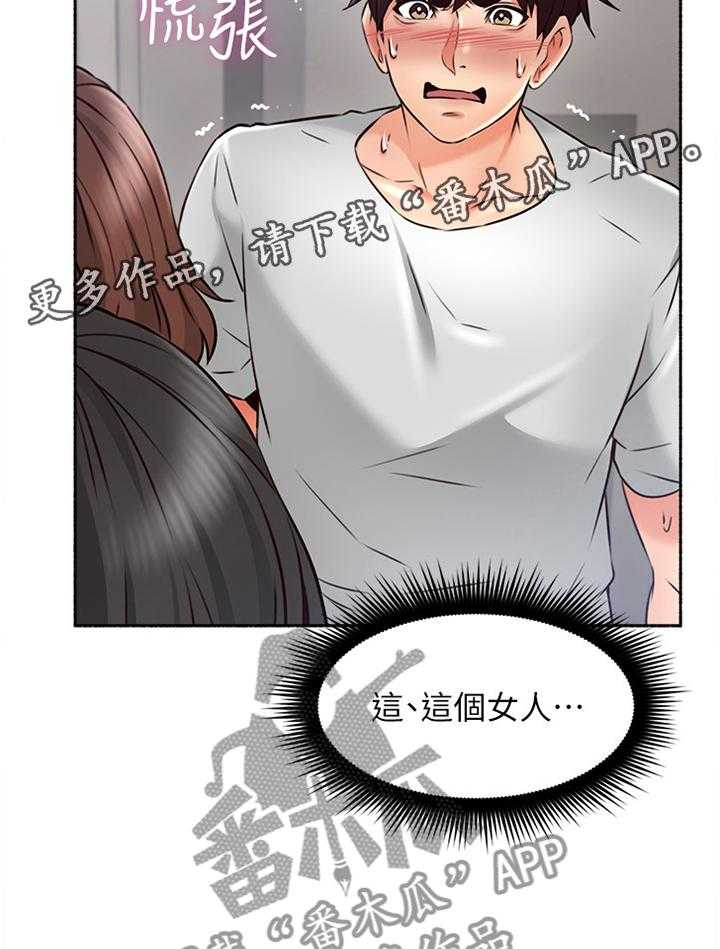 《隔墙之瘾》第59话 59_声音 第22页