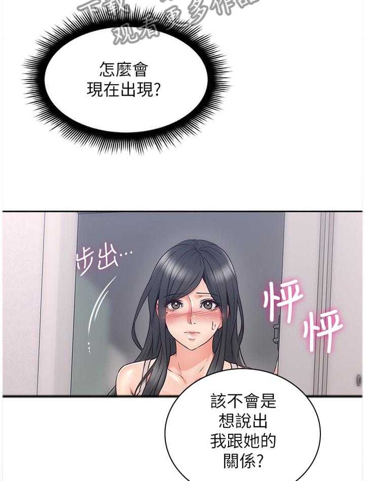 《隔墙之瘾》第59话 59_声音 第23页
