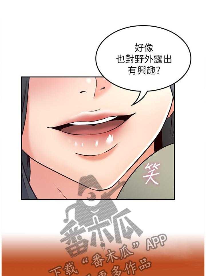 《隔墙之瘾》第59话 59_声音 第2页