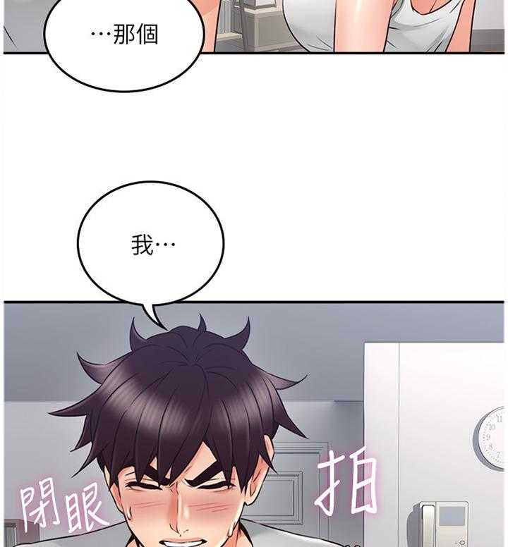 《隔墙之瘾》第59话 59_声音 第9页
