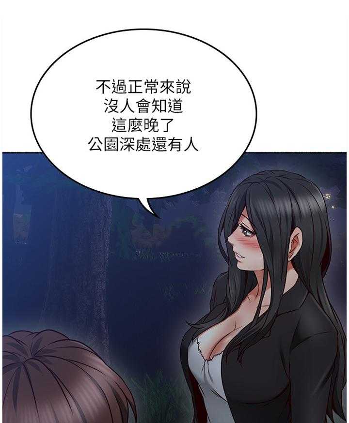 《隔墙之瘾》第62话 62_我明白你的感受 第10页